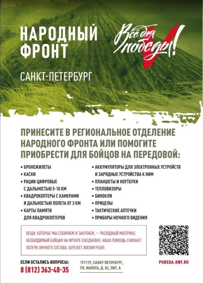 Народный фронт